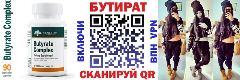 БУТИРАТ BDO 33%  Купить где  Белоусово 