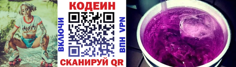 Кодеин Purple Drank  Купить закладки  Белоусово 
